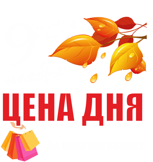 Праздник цен