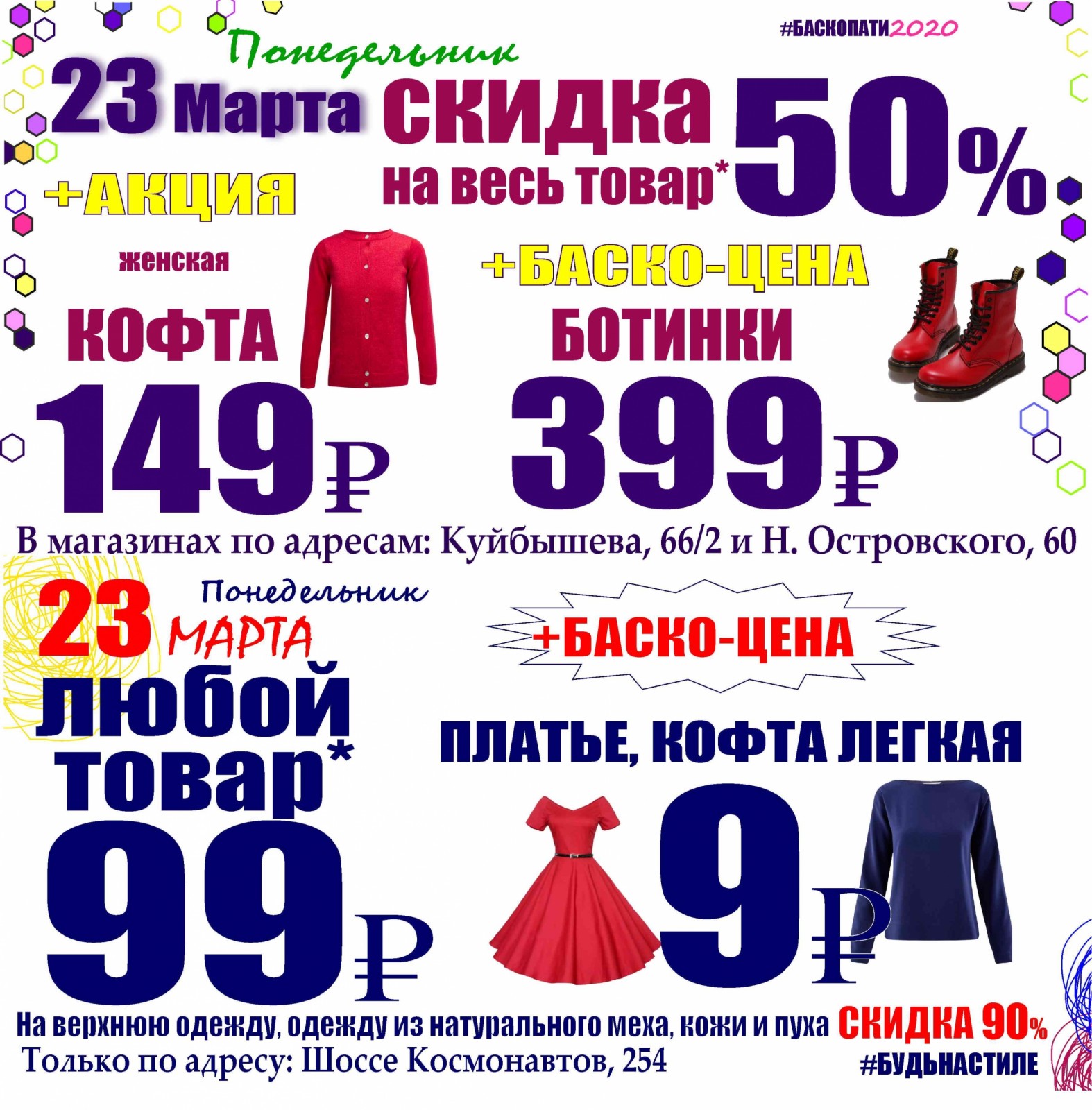 Баско пати екатеринбург вайнера. Баско пати Москва. Секонд хенд Баско пати Москва. Баско пати Санкт-Петербург. Пермь Островского Баско пати скидки акция.