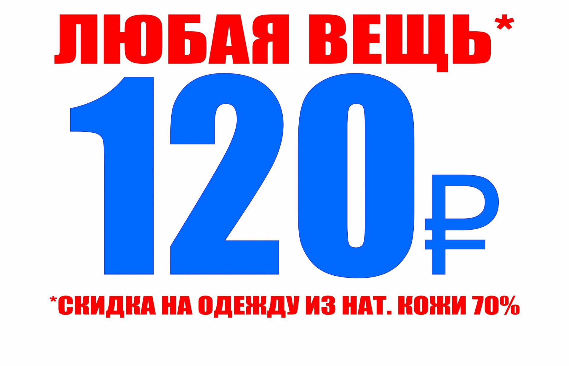 120 рублей не приходило. 120 Рублей. Ценник 120 рублей. 120 Рублей картинка. Все по 120 рублей.