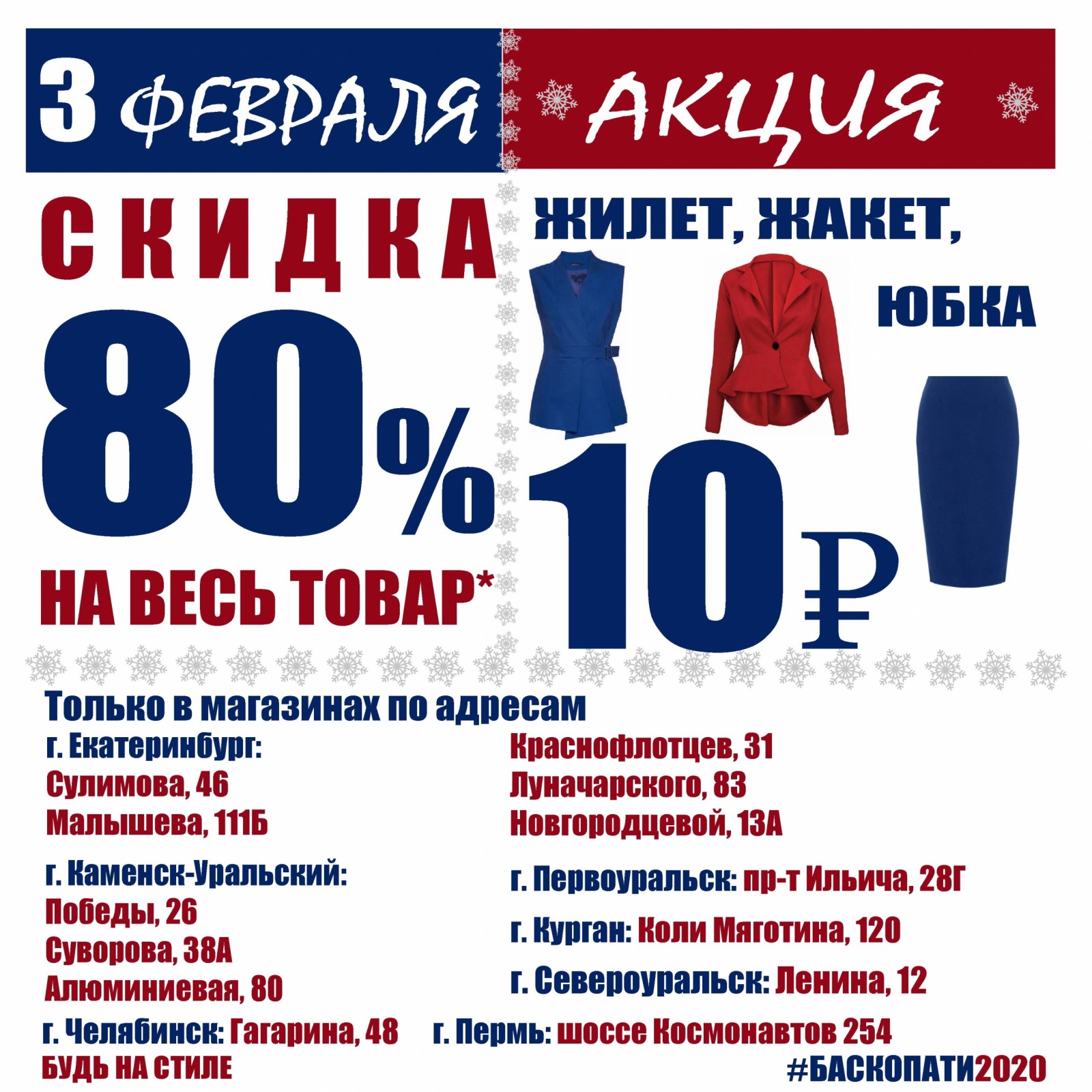 Баско пати куйбышева 66. Баско пати Ревда. Баско пати Пермь. Баско пати Каменск-Уральский. Баско пати Курган.