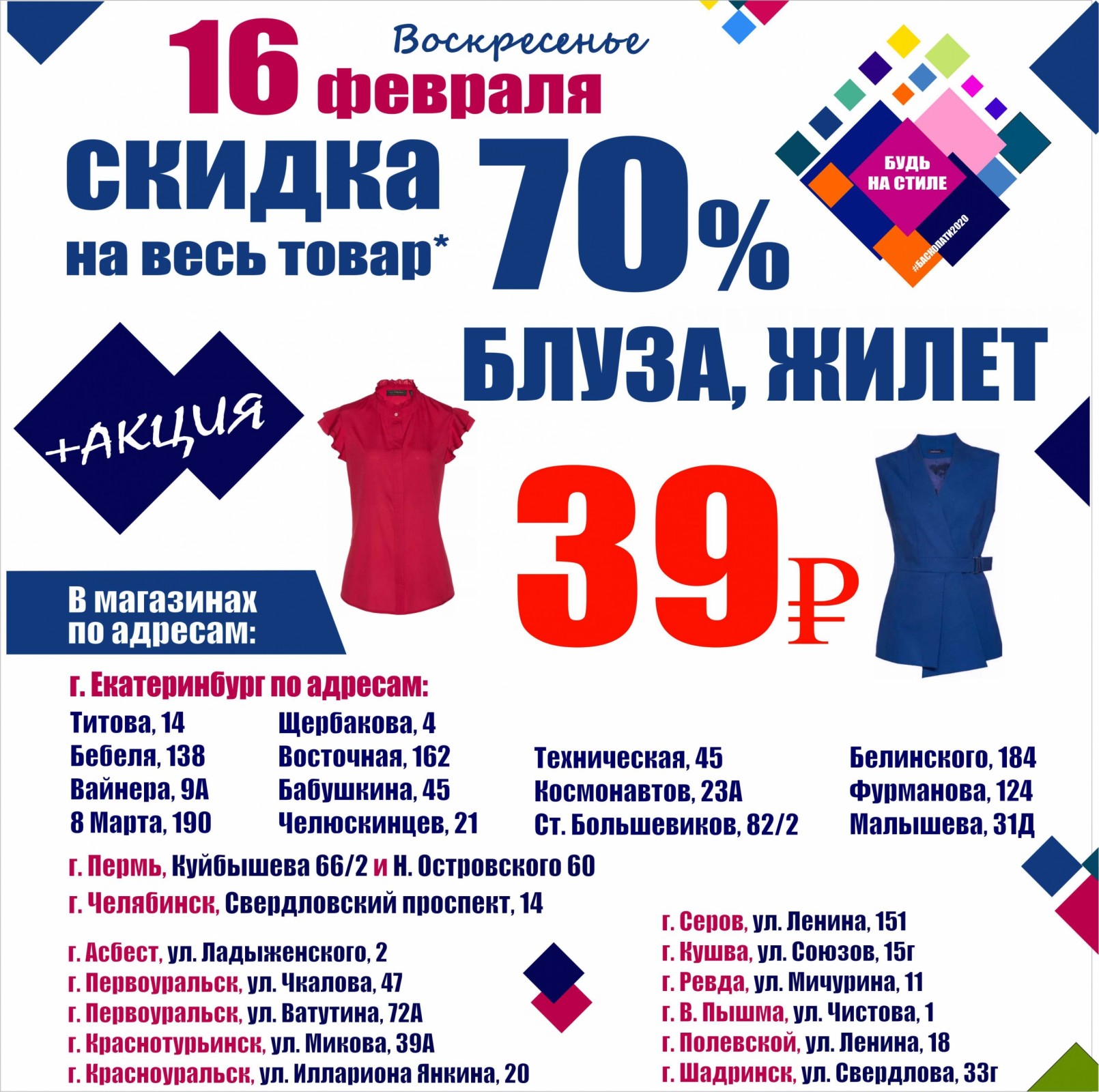 Баско пати екатеринбург. Магазин Баско пати Екатеринбург. Баско пати скидки. Баско пати самый большой магазин. Баско пати Екатеринбург адреса магазинов.