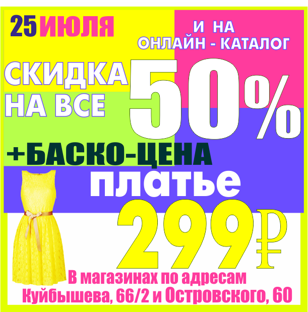 Баско пати куйбышева 66. Баско пати Пермь. Баско пати каталог. Баско пати Пермь скидки Островского. Баско пати Пермь официальный сайт на Островского.