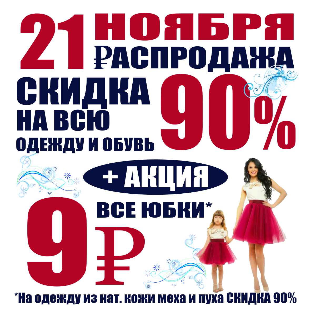 Билеты со скидкой. Акции 90. 3000 Скидка 90%. Последний день акции -90 %. Курсы скидки 90 %.