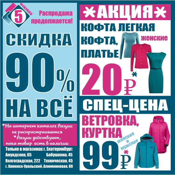 Акция женщины. Распродажа продолжается. Скидки на кофты. Бабушкина 45 Екатеринбург Баско пати. Акция для женщин.