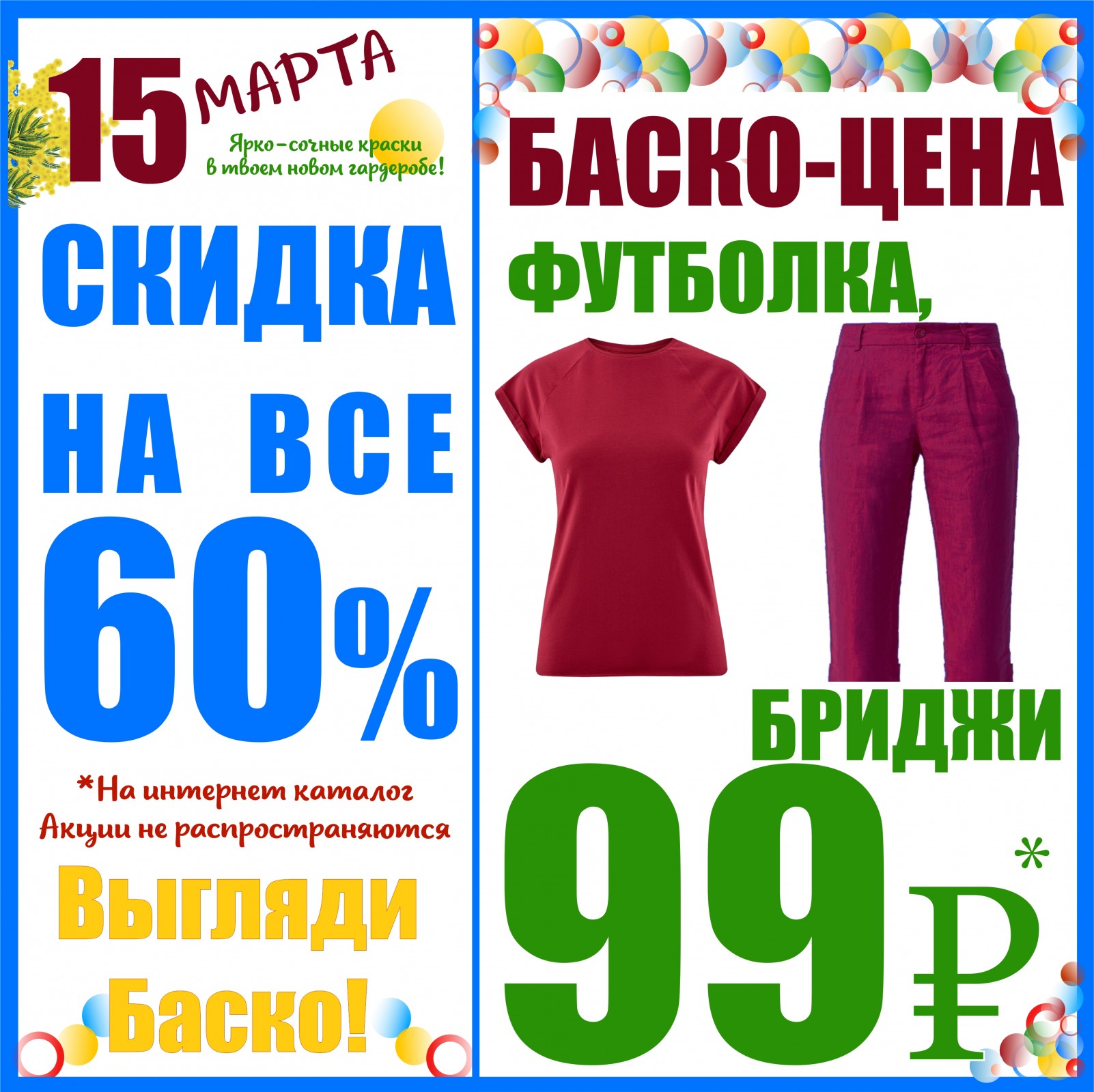 Баско. Баско пати Пермь. Баско пати Пермь официальный сайт. Секонд хенд Баско пати Челябинск. Баско каталог товаров.