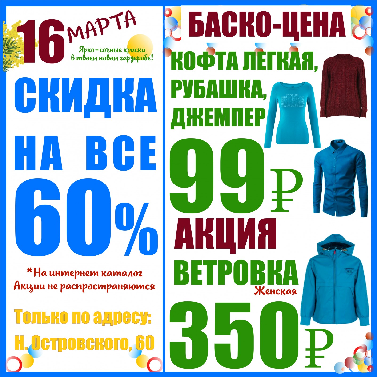 Баско пати Пермь скидки. Баско пати Пермь официальный сайт. Баско пати Пермь скидки на месяц. Баско пати каталог.