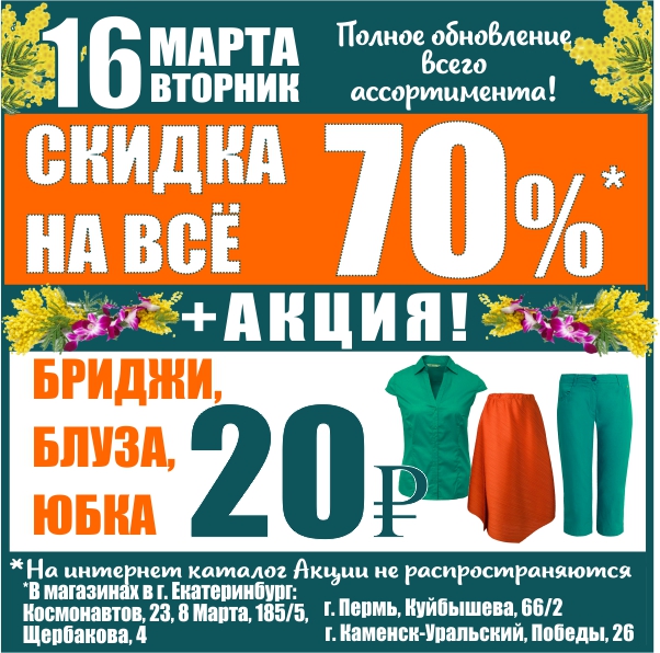 Баско пати пермь. Баско пати. 8 Марта 190 Екатеринбург Баско пати. Баско пати Пермь 2022.