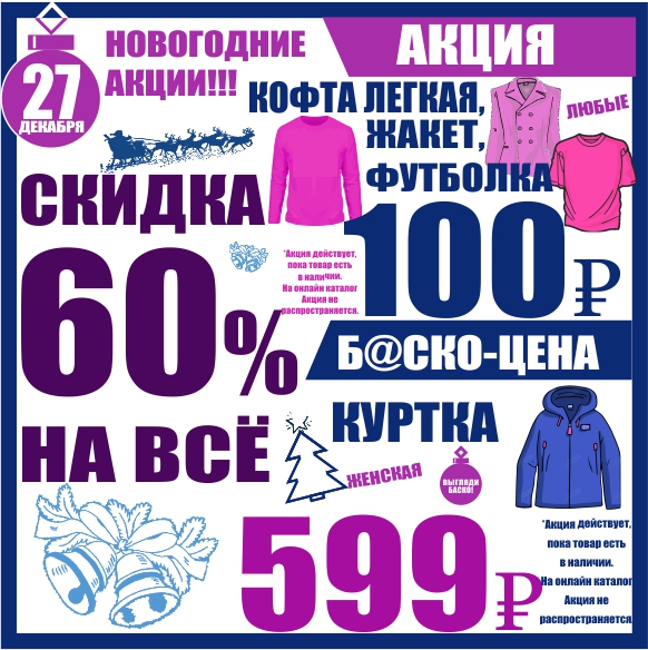 Баско пати уральская 74. Баско пати Пермь. Баско пати Пермь Куйбышева. Баско пати Пермь скидки сегодня на Куйбышева. Баско пати Пермь завоз.